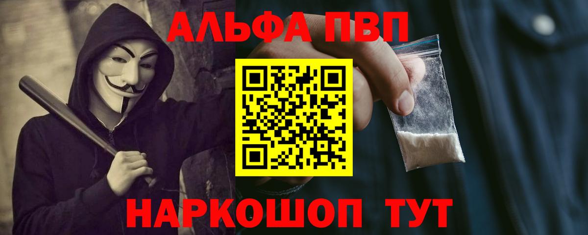 A-PVP VHQ Камышин