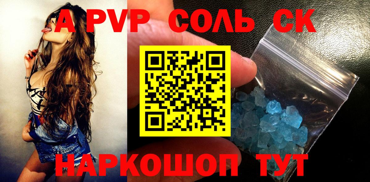 Альфа ПВП СК  A PVP крисы CK  Вход с VPN  APVP VHQ  Камышин 
