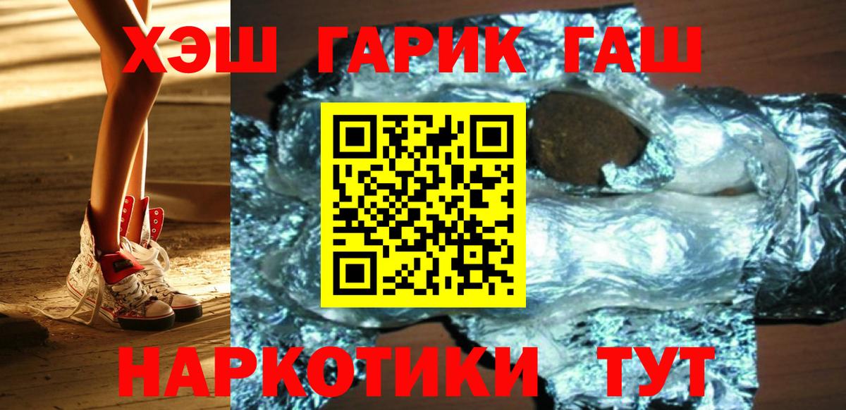 ГАШ гашик Камышин