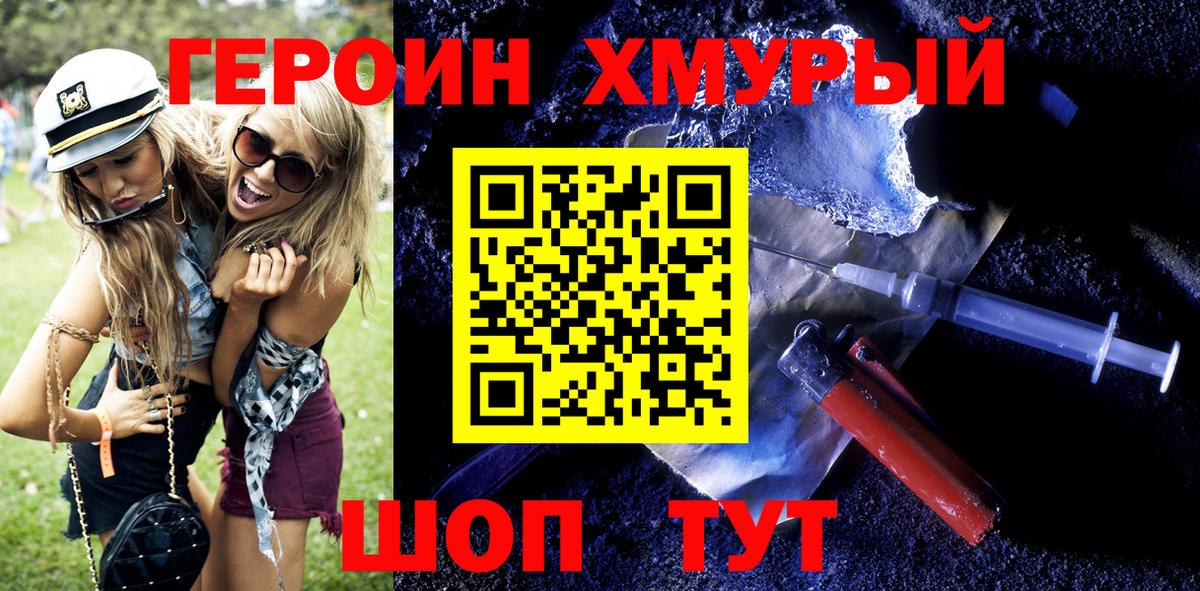 ГЕРОИН хмурый  Героин  Камышин  Вход с VPN 