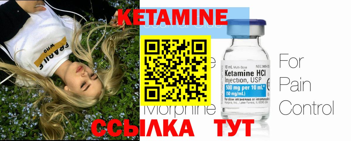 КЕТАМИН VHQ Камышин