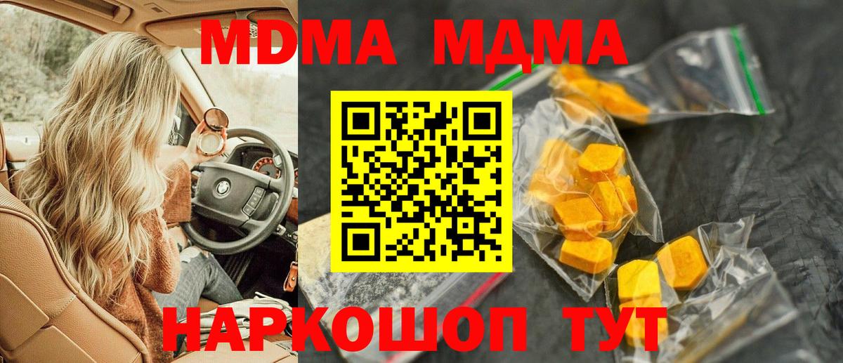 Камышин  MDMA Molly  Вход с VPN 