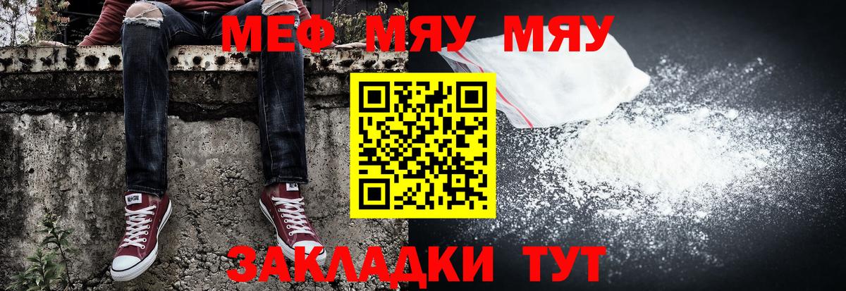 Меф кристаллы Камышин
