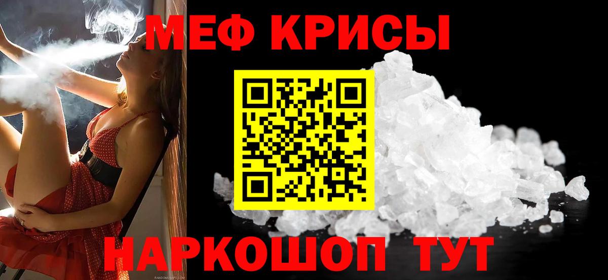 МЕФ мяу мяу  Меф  МЯУ-МЯУ  Камышин  Вход с VPN 