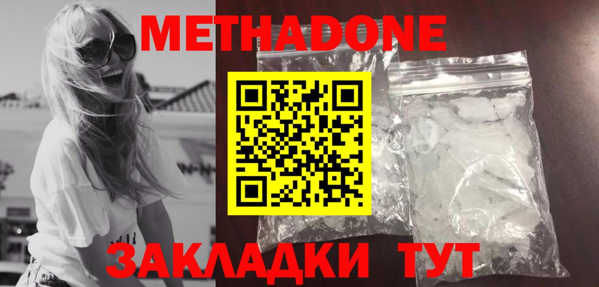 Метадон мёд Камышин